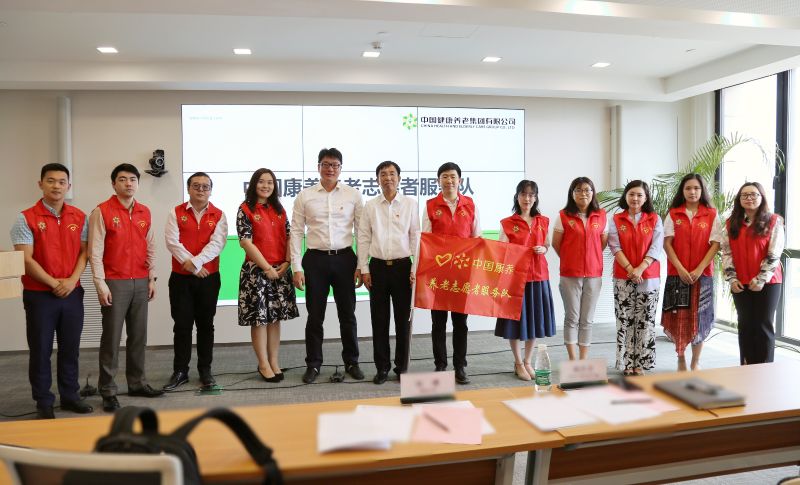 中国康养成立养老自愿者服务队