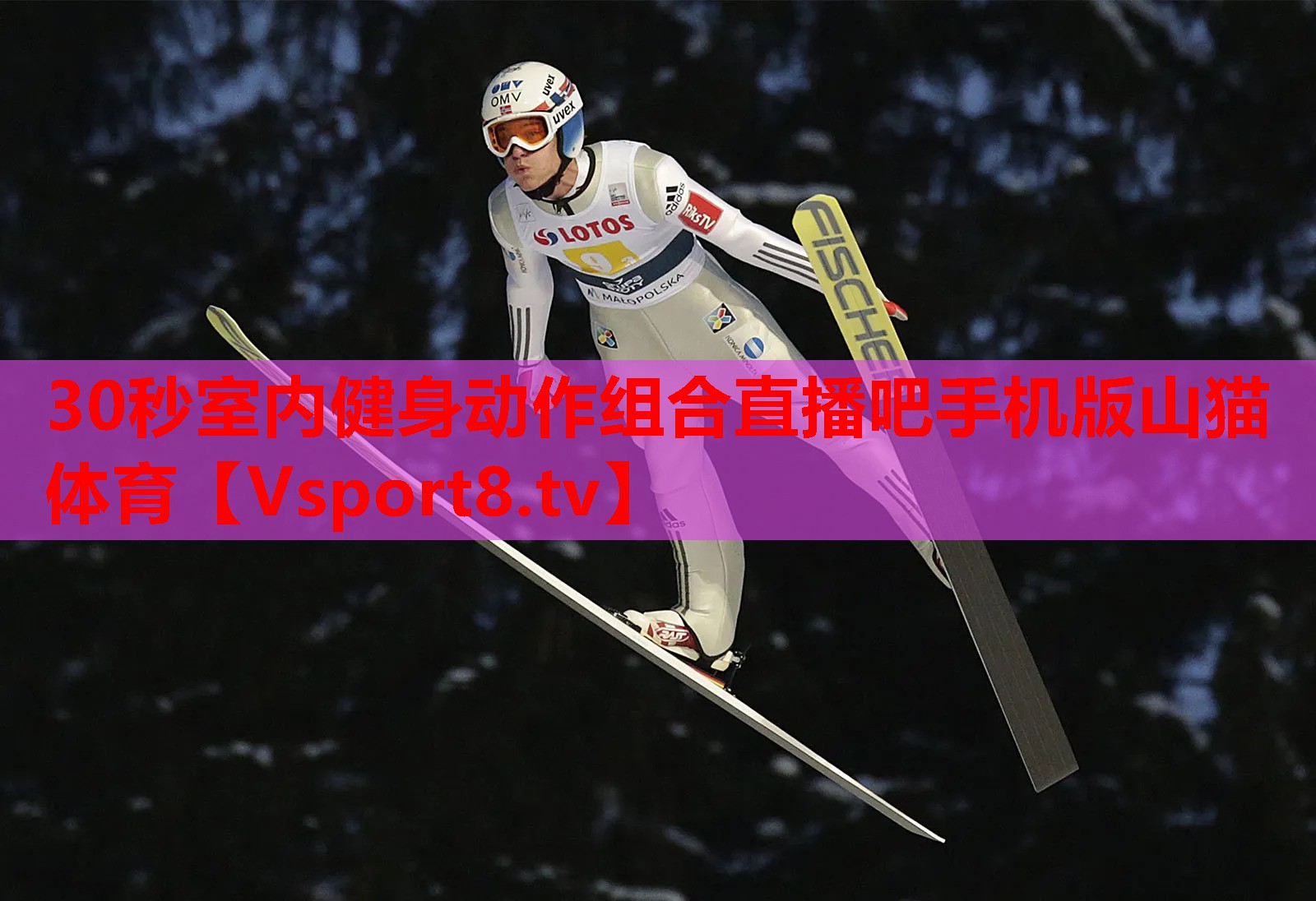 30秒室内健身动作组合直播吧手机版山猫体育