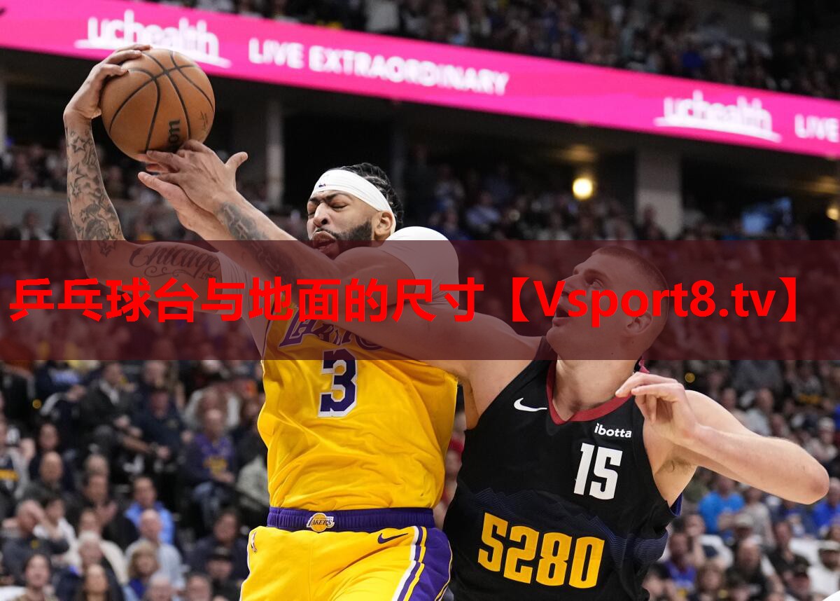 乒乓球台与地面的尺寸