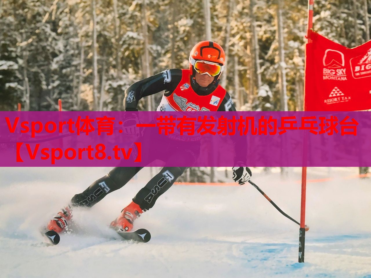 一带有发射机的乒乓球台