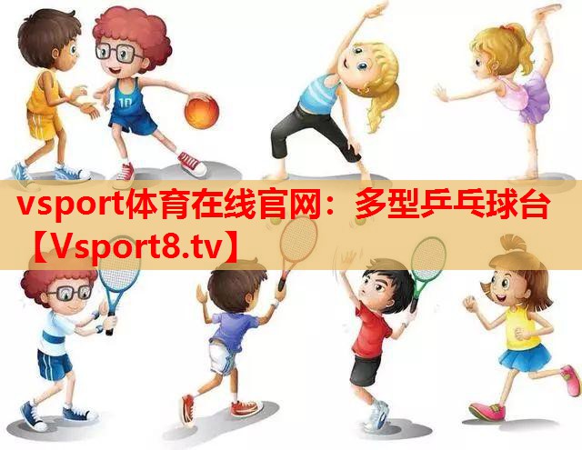 多型乒乓球台