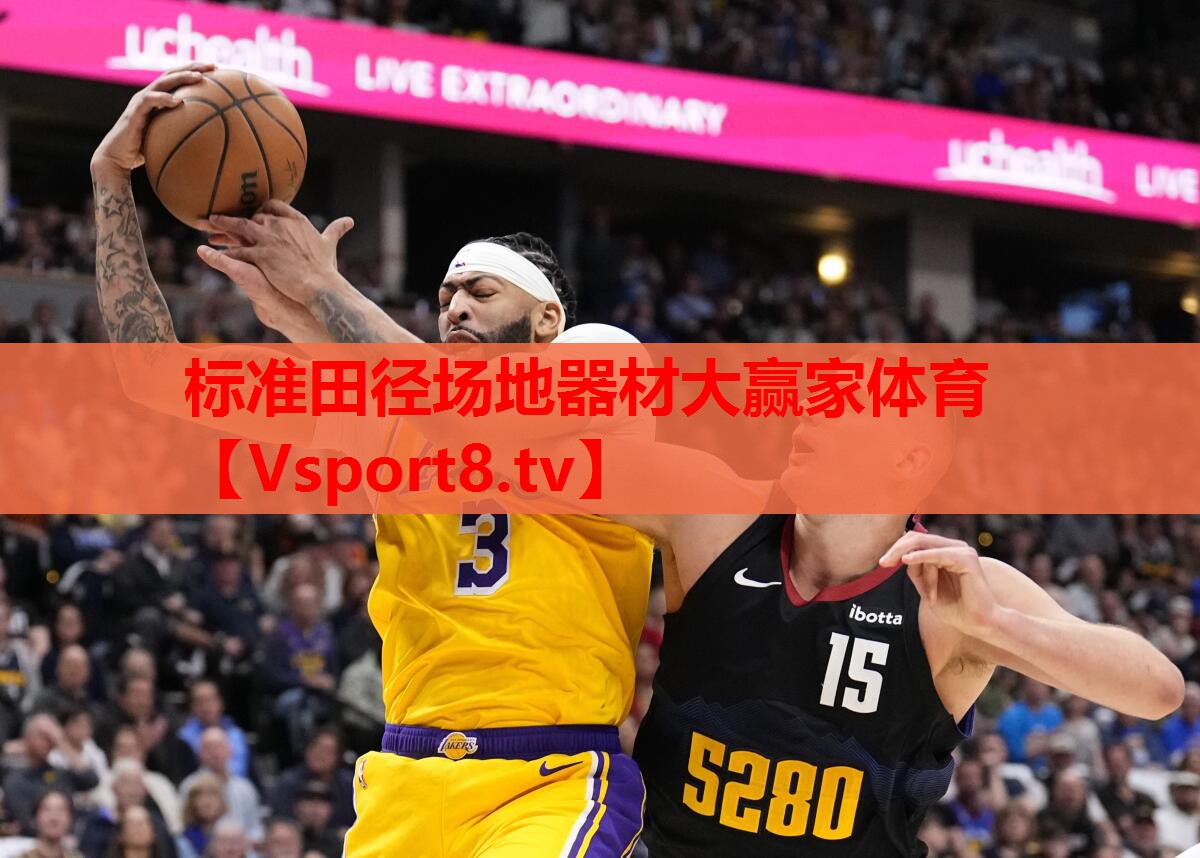 标准田径场地器材大赢家体育